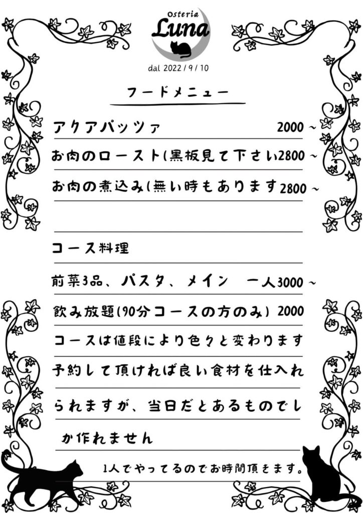 【西院・本格イタリアン】『Osteria Luna』店主のおすすめ3選！