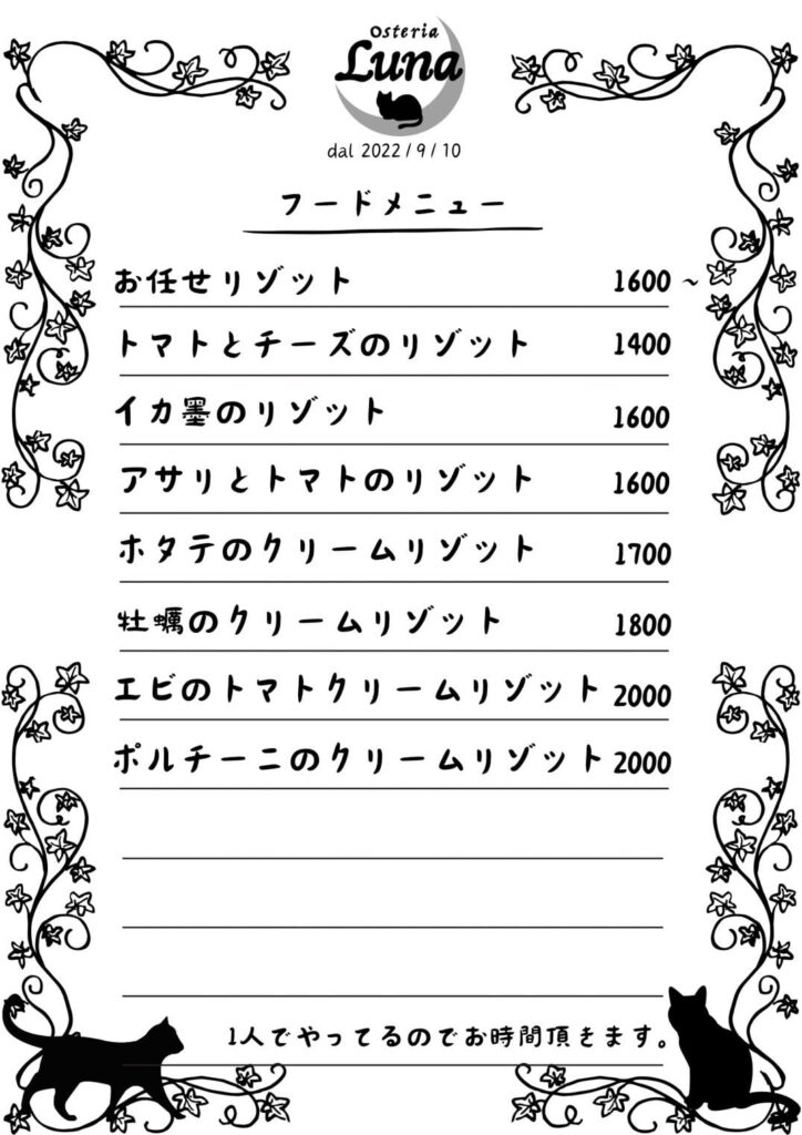 【西院・本格イタリアン】『Osteria Luna』店主のおすすめ3選！