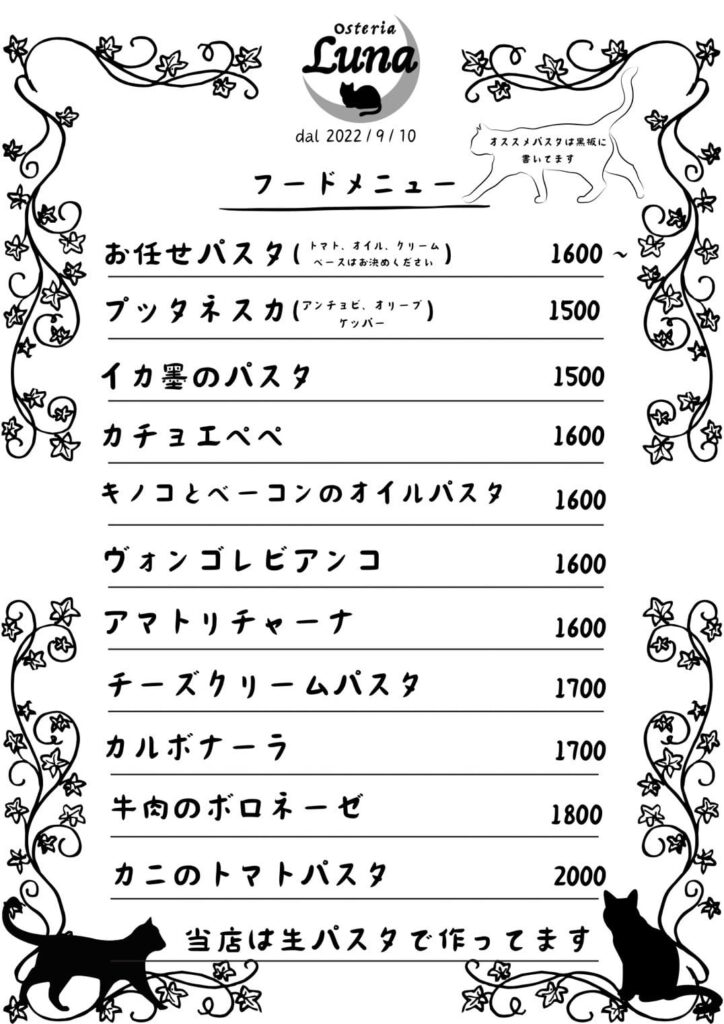 【西院・本格イタリアン】『Osteria Luna』店主のおすすめ3選！