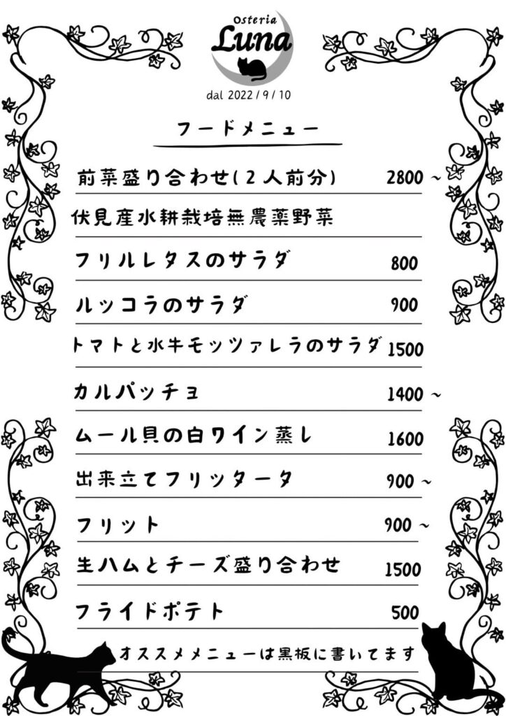 【西院・本格イタリアン】『Osteria Luna』店主のおすすめ3選！