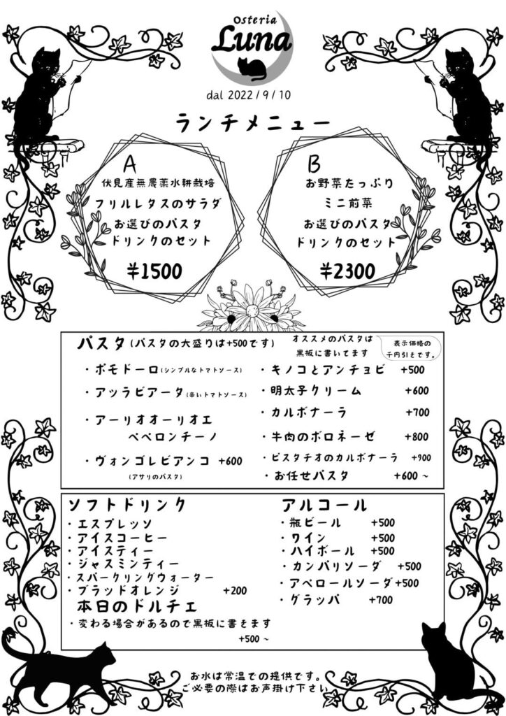 【西院・本格イタリアン】『Osteria Luna』店主のおすすめ3選！