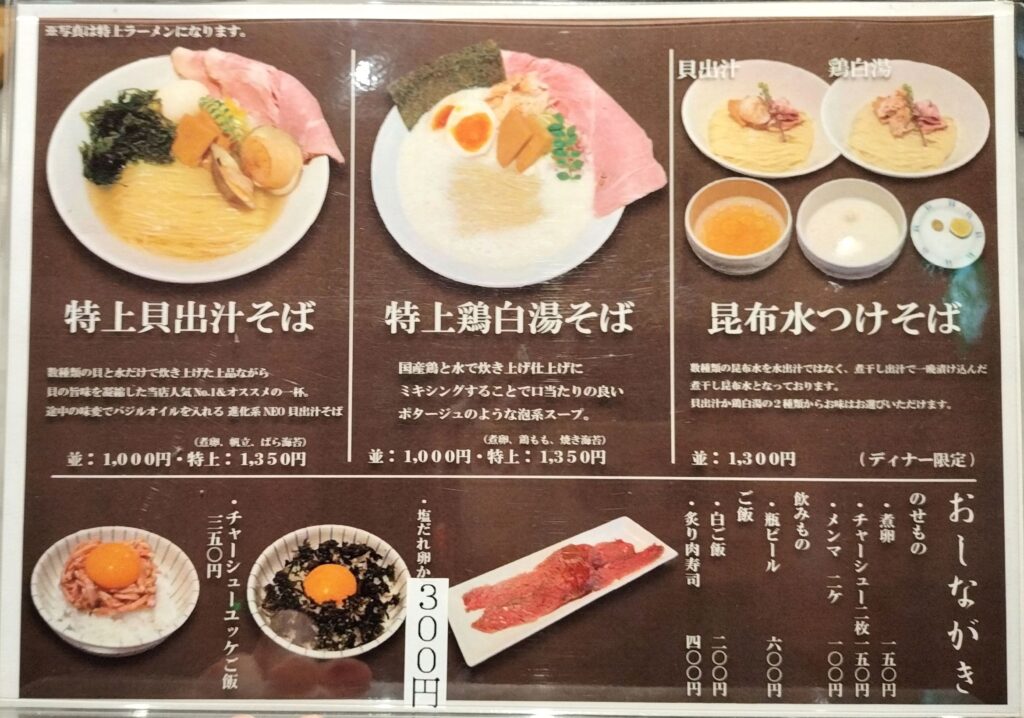 麺逢KATAJIKENAI