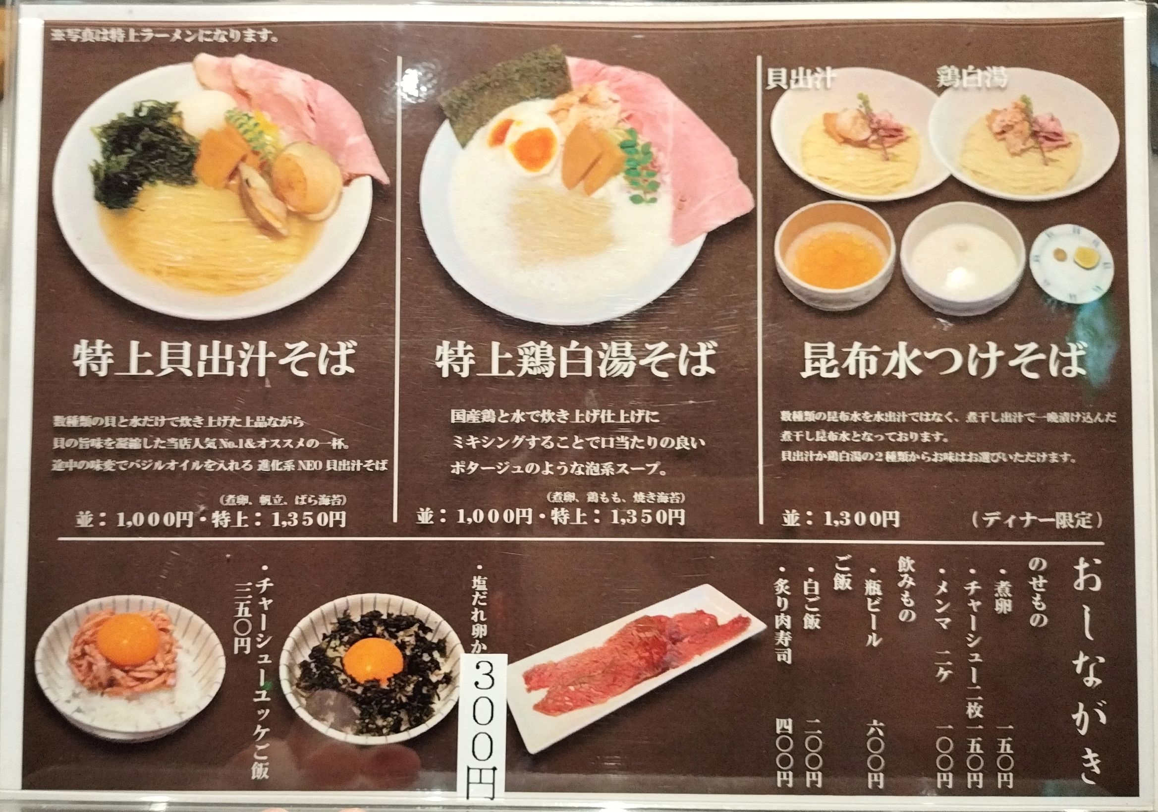 麺逢KATAJIKENAI