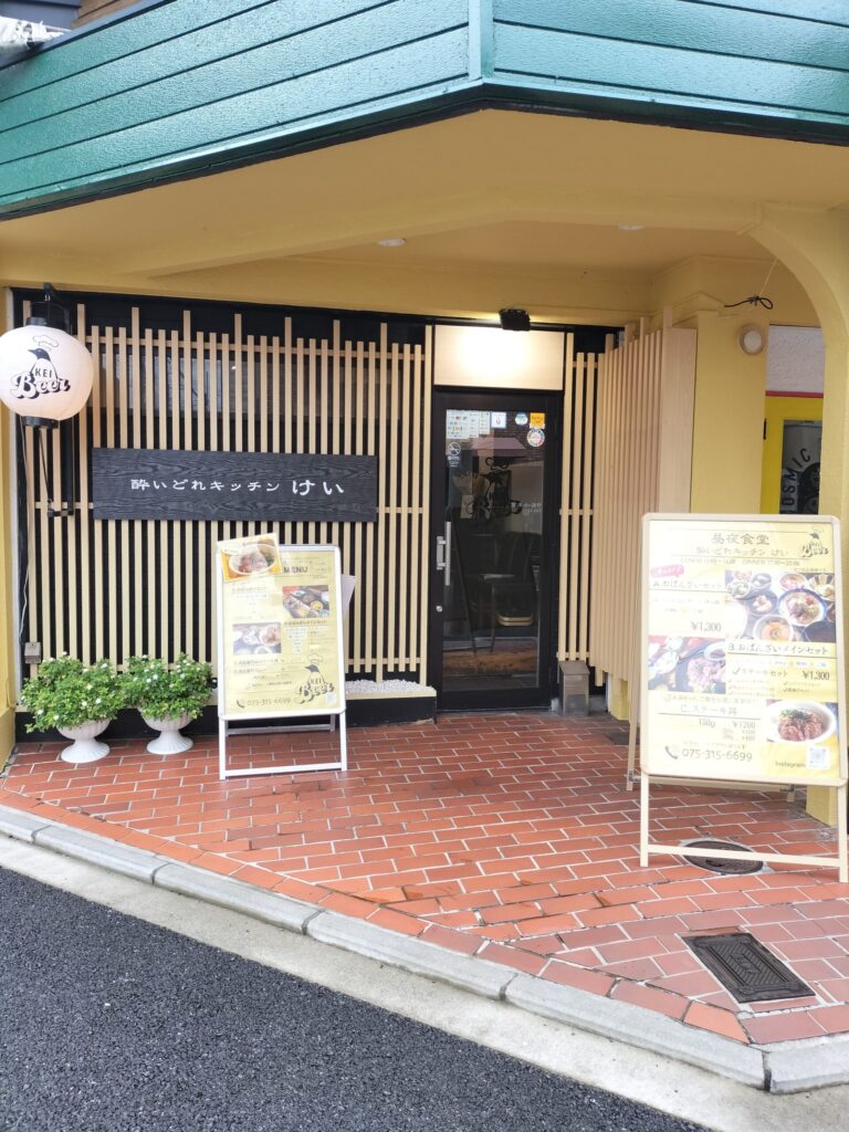 酔いどれキッチン KEI｜女子会利用にもオススメ