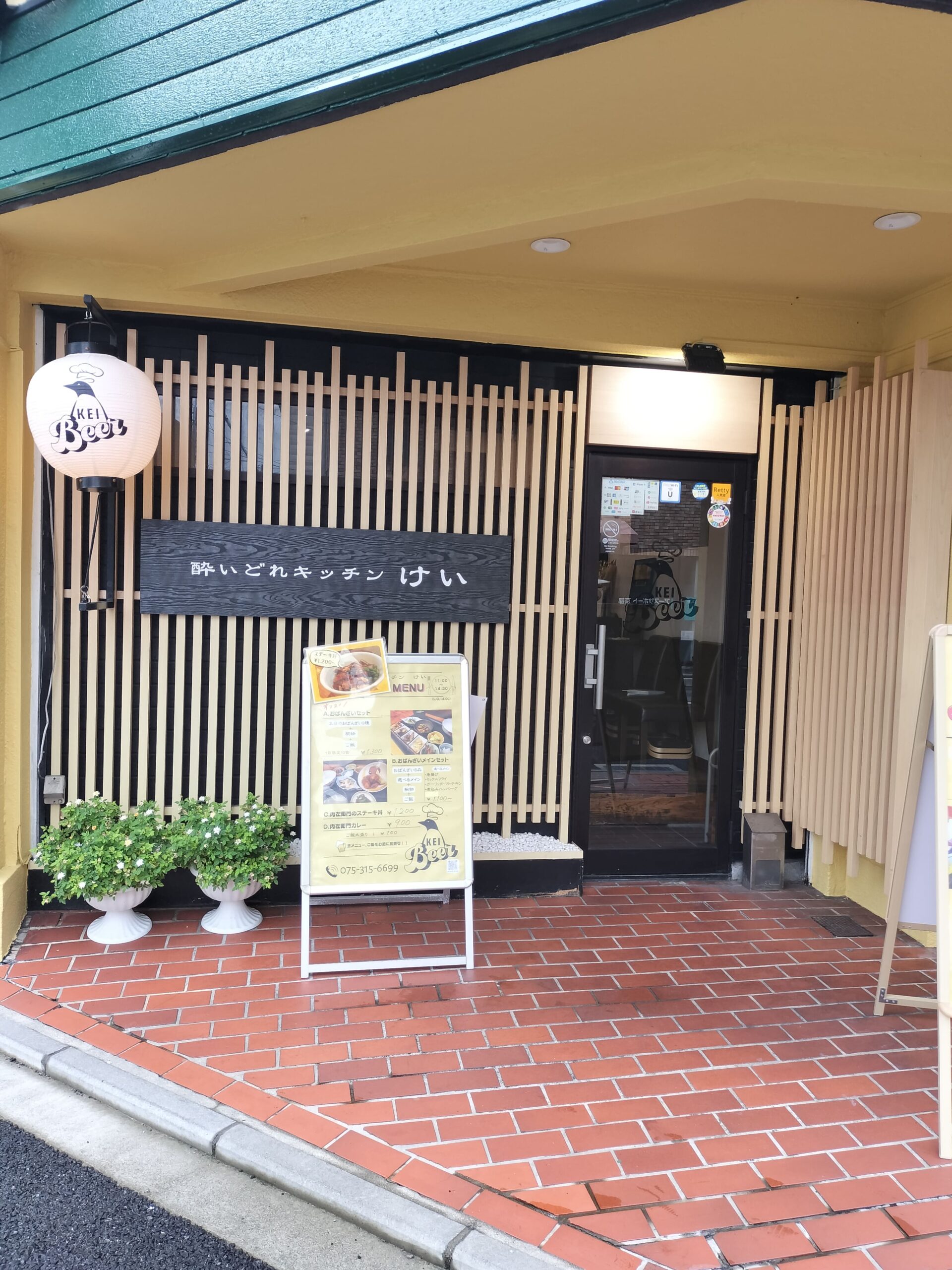 西院で毎日通いたくなるおばんざい居酒屋｜酔いどれキッチンけい