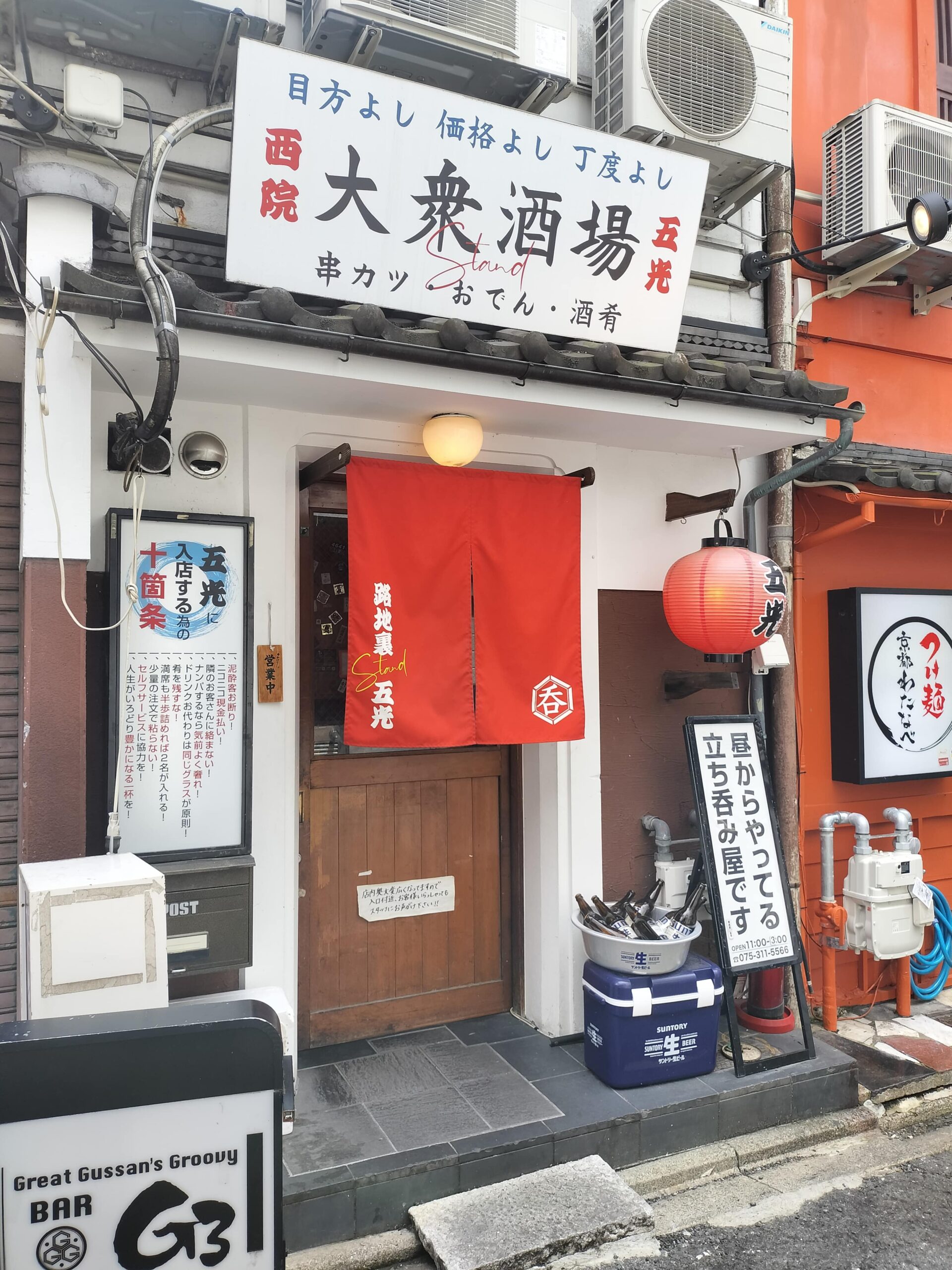 路地裏stand五光
