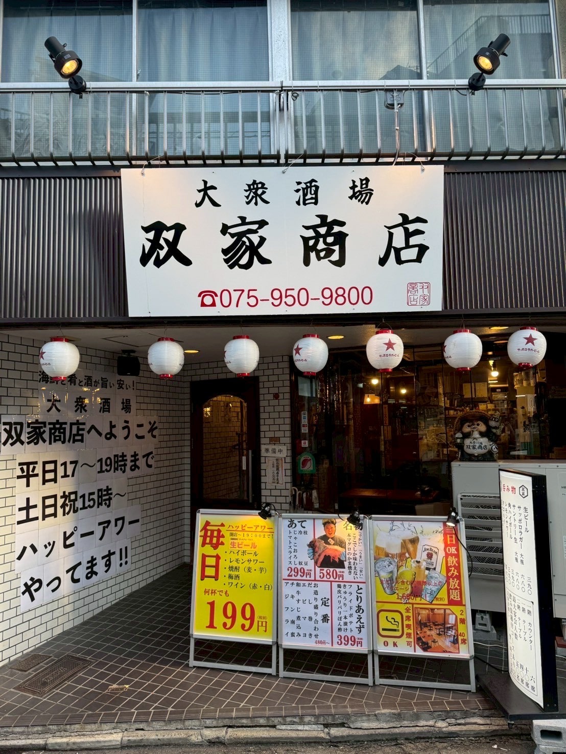 【西院駅徒歩2分】初めてでも入りやすい大衆酒場「双家商店」｜元気なスタッフ×賑やか空間！