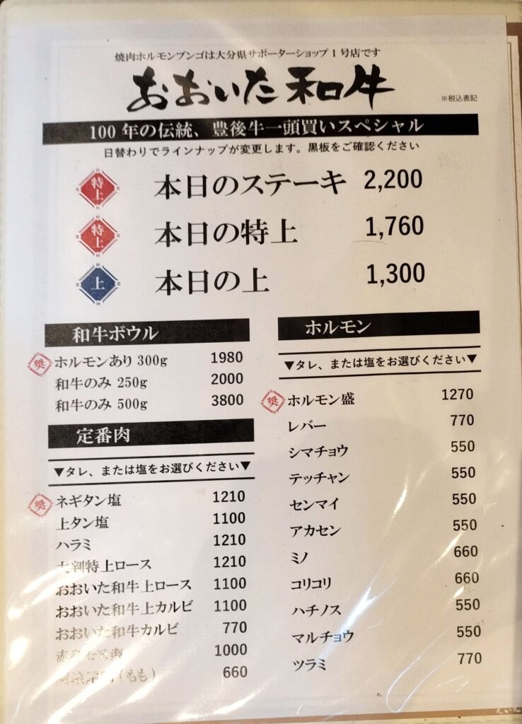 焼肉ホルモン ブンゴ（西院店）