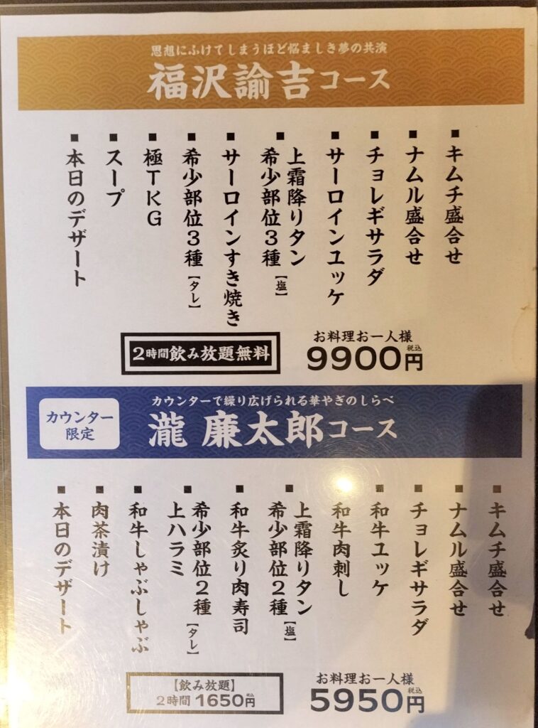 焼肉ホルモン ブンゴ（西院店）