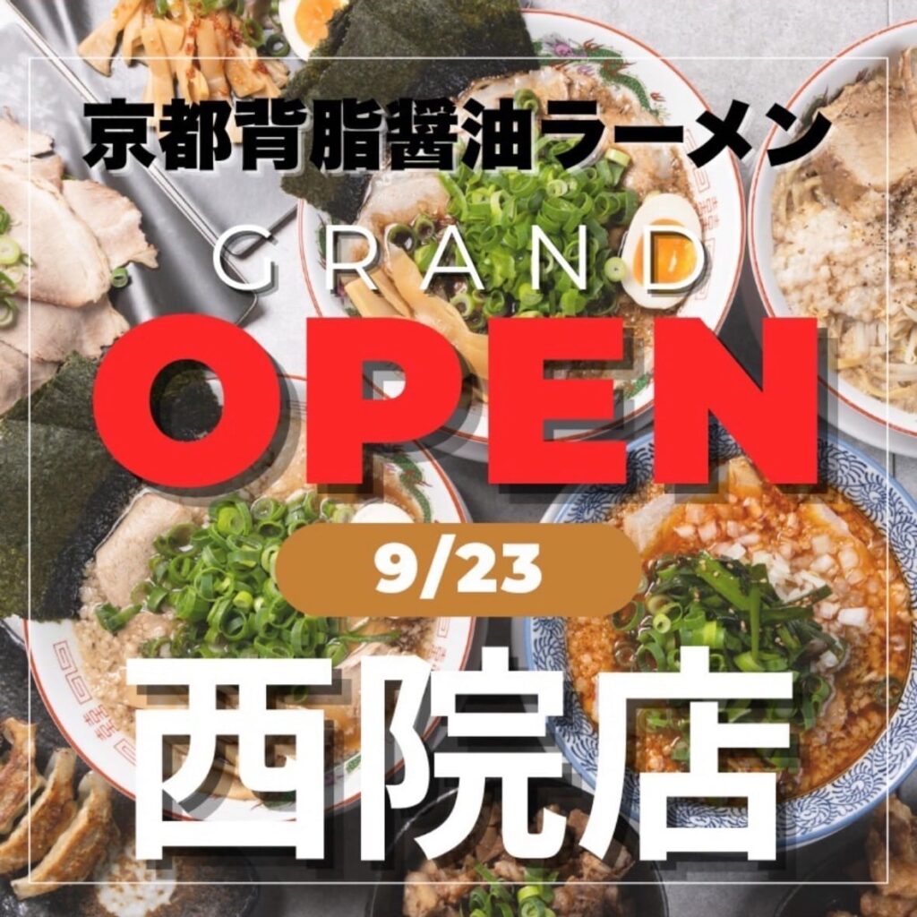 麺屋EDITION 西院店