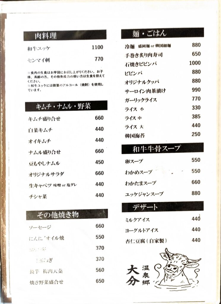 焼肉ホルモン ブンゴ（西院店）