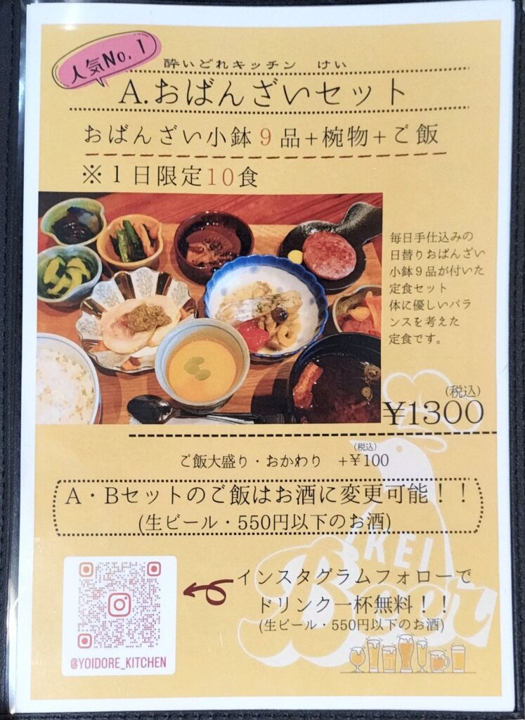 西院で毎日通いたくなるおばんざい居酒屋｜酔いどれキッチンけい