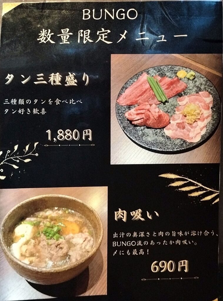 焼肉ホルモン ブンゴ（西院店）