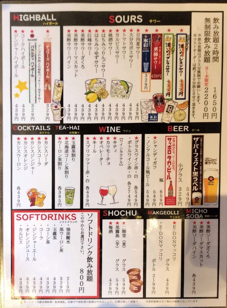 焼肉ホルモン ブンゴ（西院店）