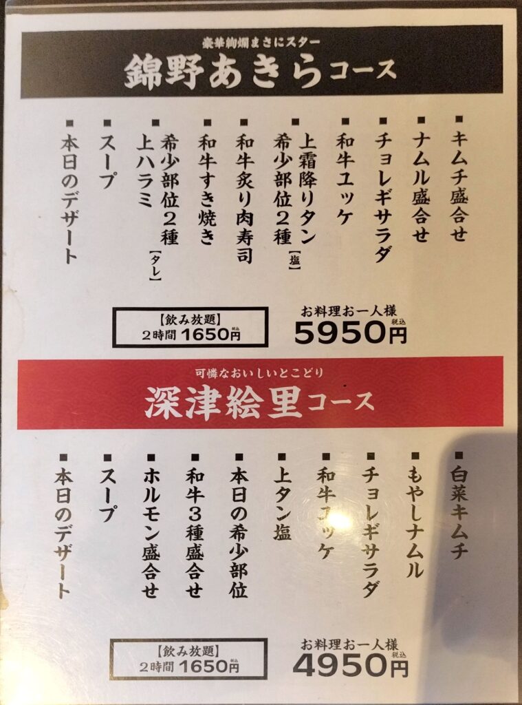 焼肉ホルモン ブンゴ（西院店）