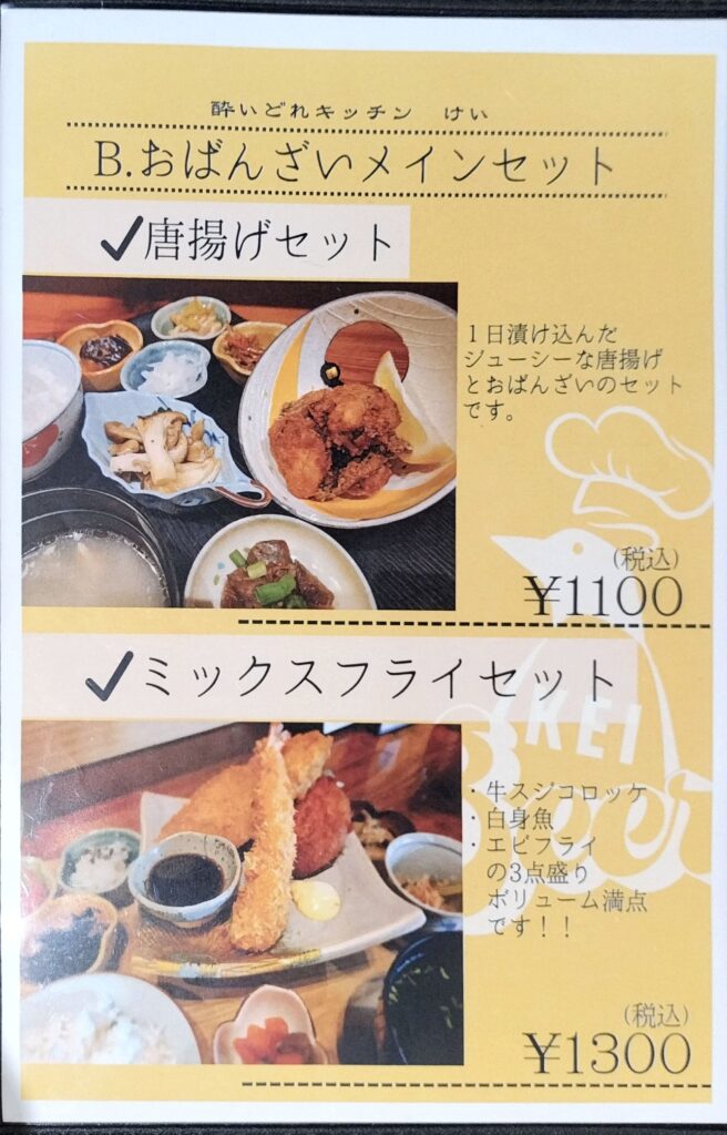 西院で毎日通いたくなるおばんざい居酒屋｜酔いどれキッチンけい