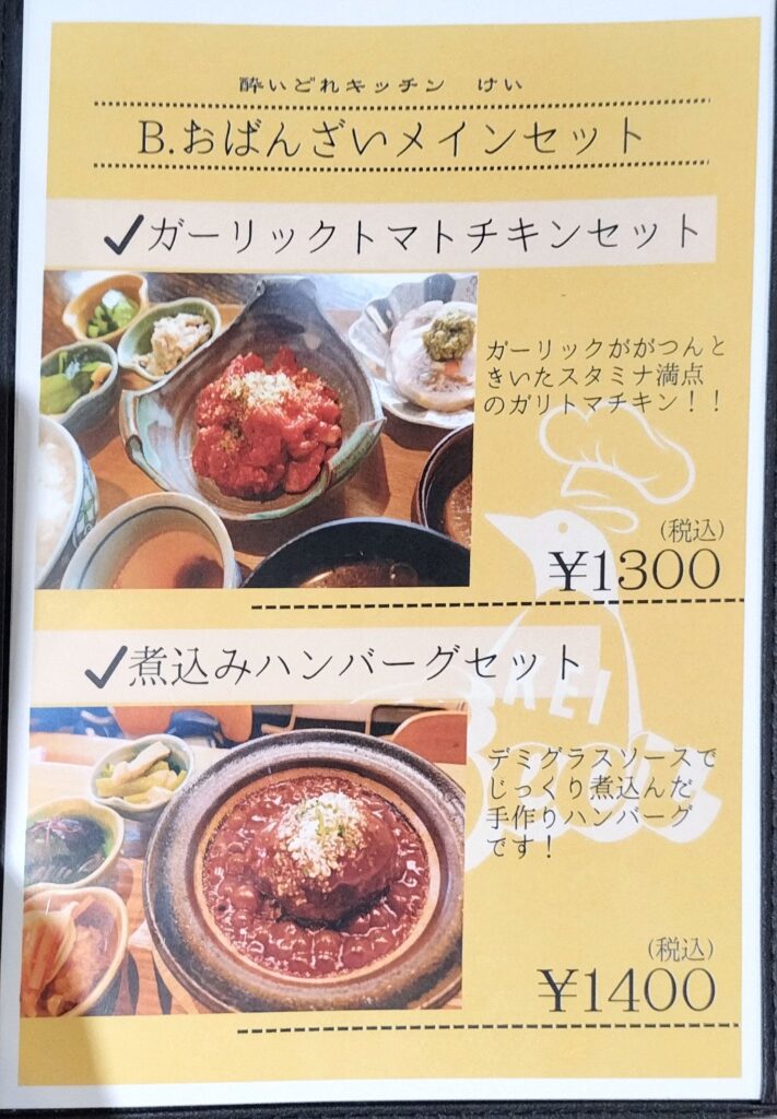 西院で毎日通いたくなるおばんざい居酒屋｜酔いどれキッチンけい