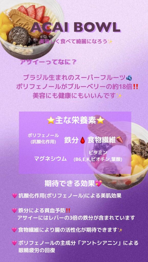 【西院の美活アサイー専門店】毎日300円引きで楽しめる『アサイー工房』