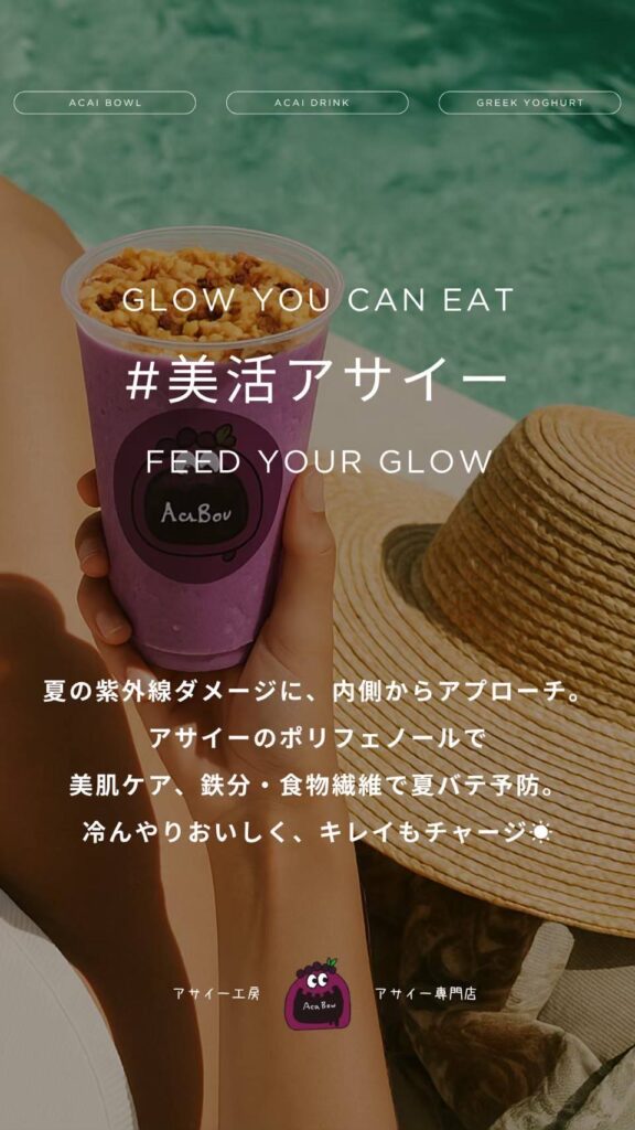 【西院の美活アサイー専門店】毎日300円引きで楽しめる『アサイー工房』