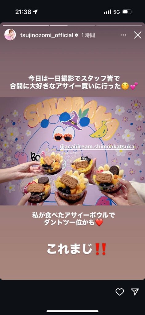 タレントの「辻 希美さん」も絶賛したアサイーボウル