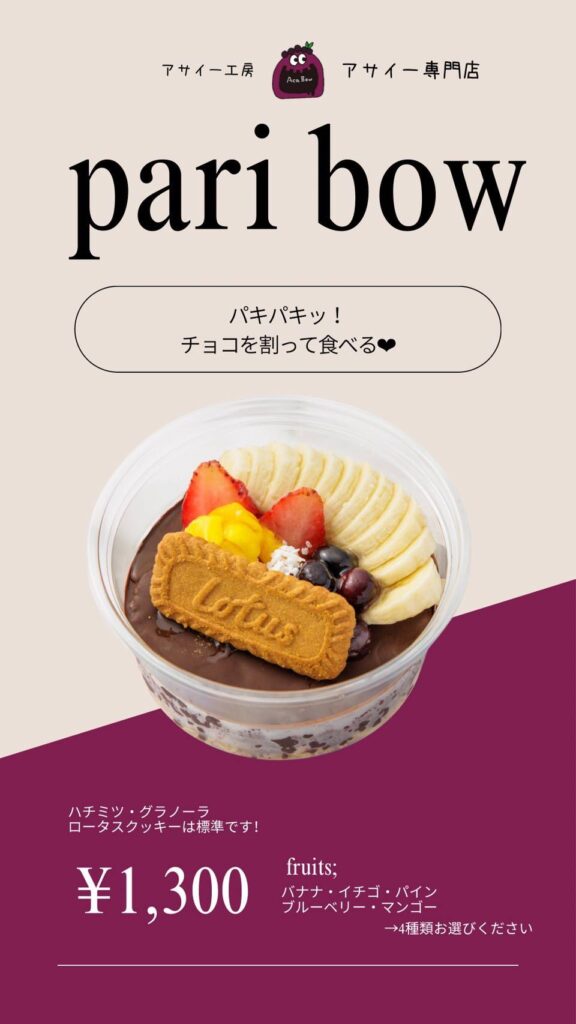 【西院の美活アサイー専門店】毎日300円引きで楽しめる『アサイー工房』