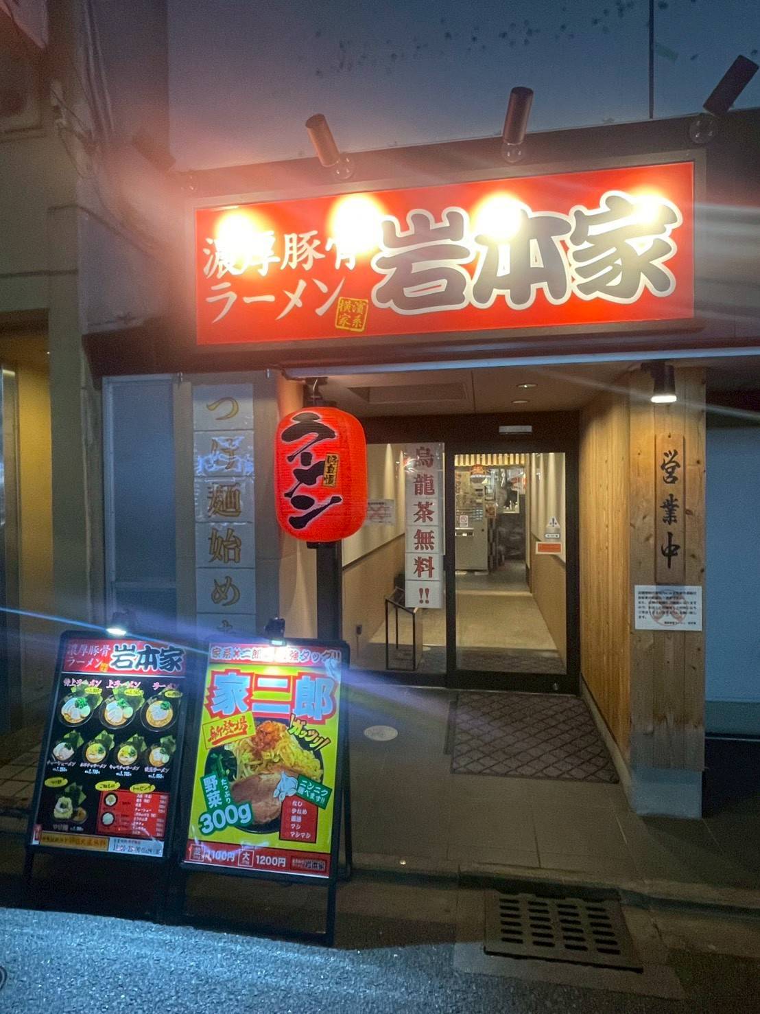 ガツンと旨い一杯ならここ！濃厚豚骨ラーメン『岩本家』