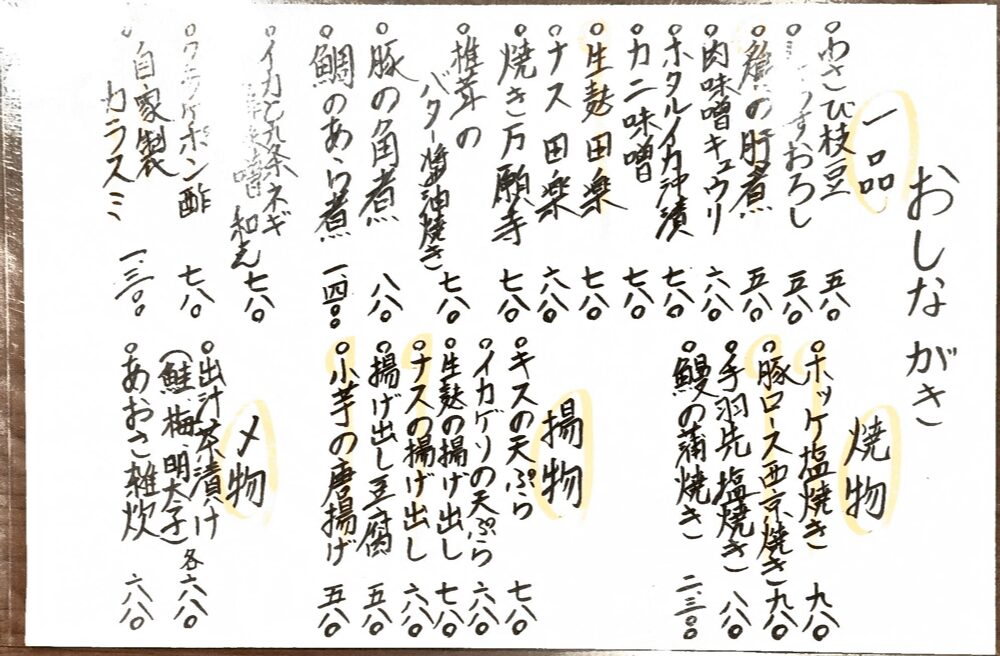『西院 わた邉』毎朝仕入れの鮮魚が評判|“旨い魚”を食べるならここ。