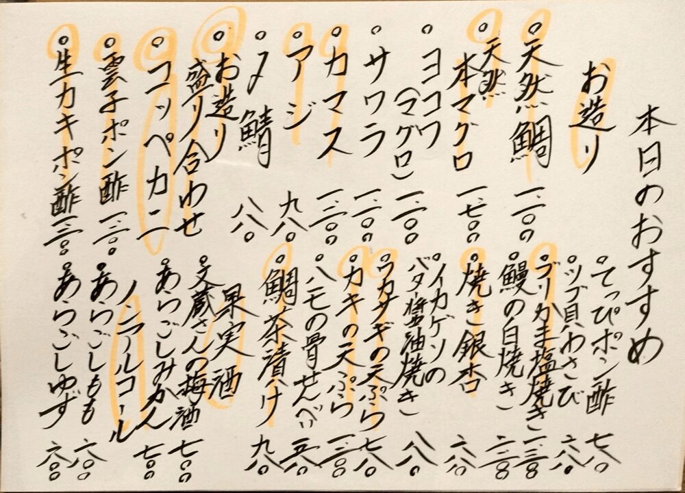 『西院 わた邉』毎朝仕入れの鮮魚が評判|“旨い魚”を食べるならここ。