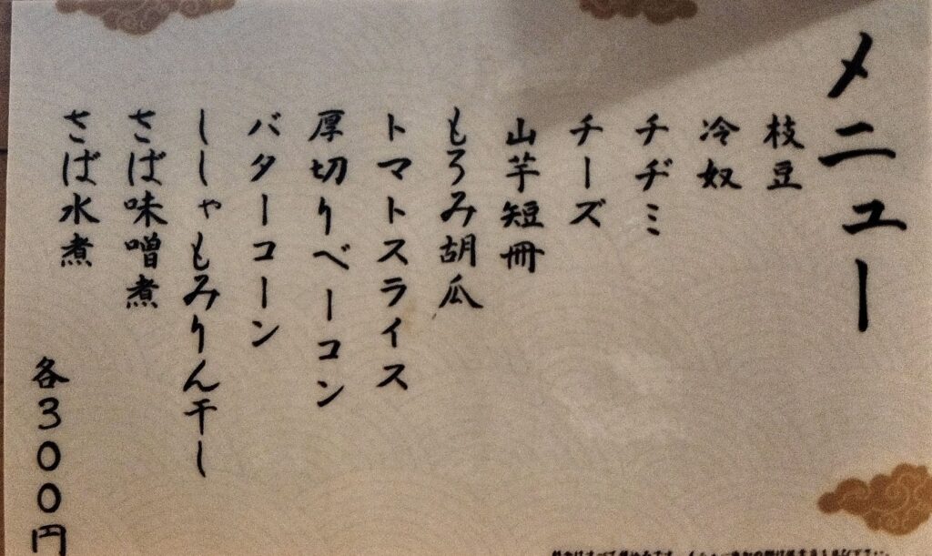 西院の立ち飲み『ニノマエ』｜19時までドリンク400円！