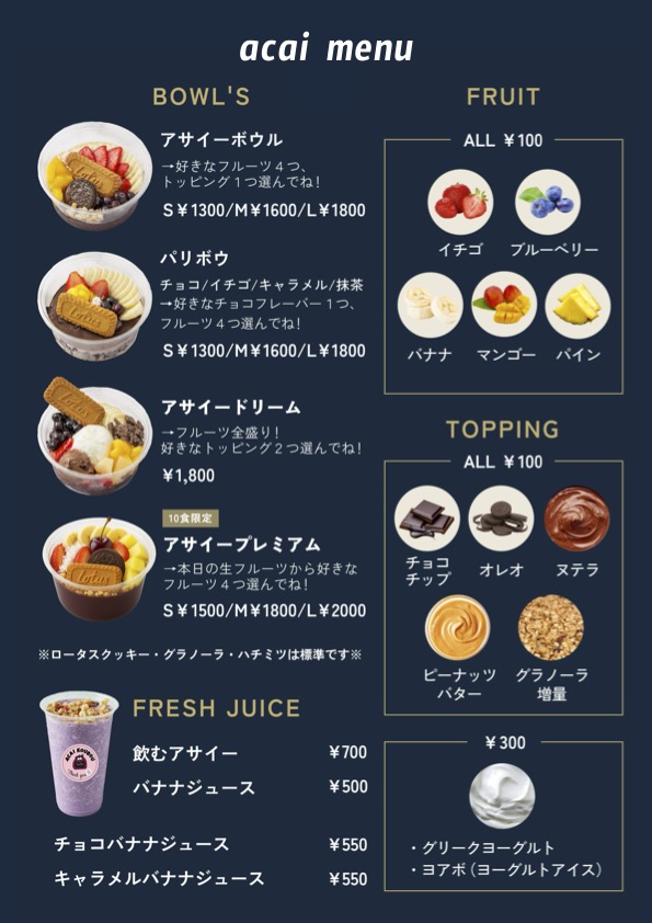 【西院の美活アサイー専門店】毎日300円引きで楽しめる『アサイー工房』