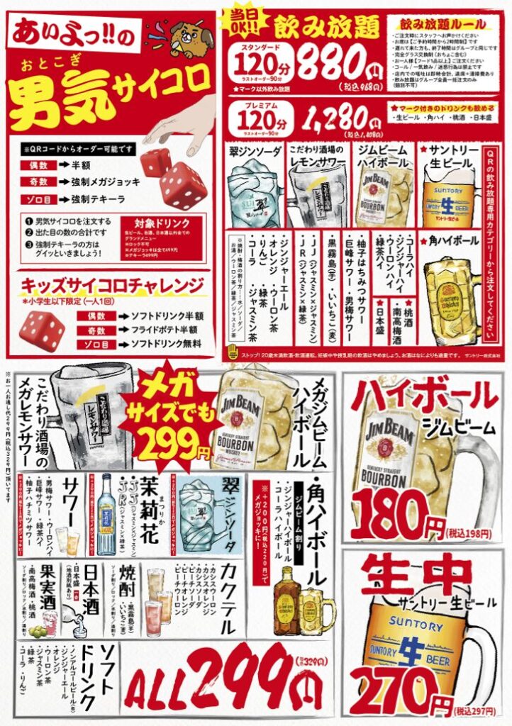 あいよっ!! 西院駅店｜99円大海老串と創作串が楽しめる串揚げ酒場