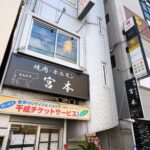 西院 焼肉ホルモン宮本