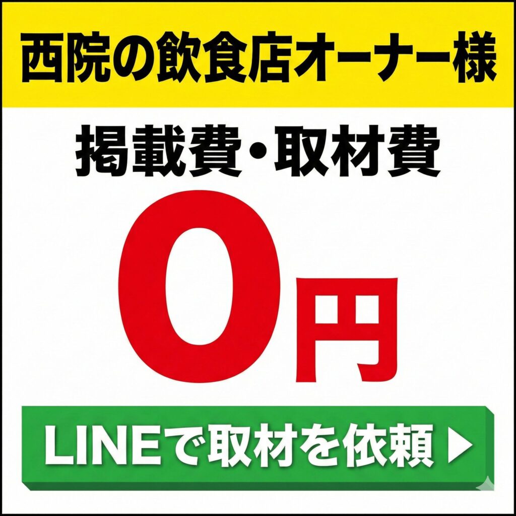 掲載ご希望の飲食店様へ
