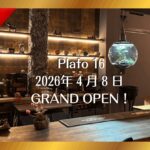 【2026年4月8日オープン｜西院】隠れ家バー「plafo16」を紹介！