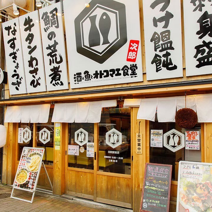 酒と魚とオトコマエ食堂次郎 西院駅前店