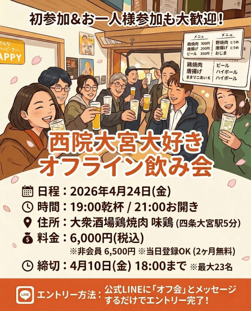 4月24日オフ会_@四条大宮