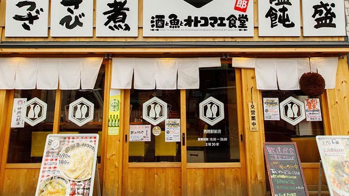 酒と魚とオトコマエ食堂次郎 西院駅前店