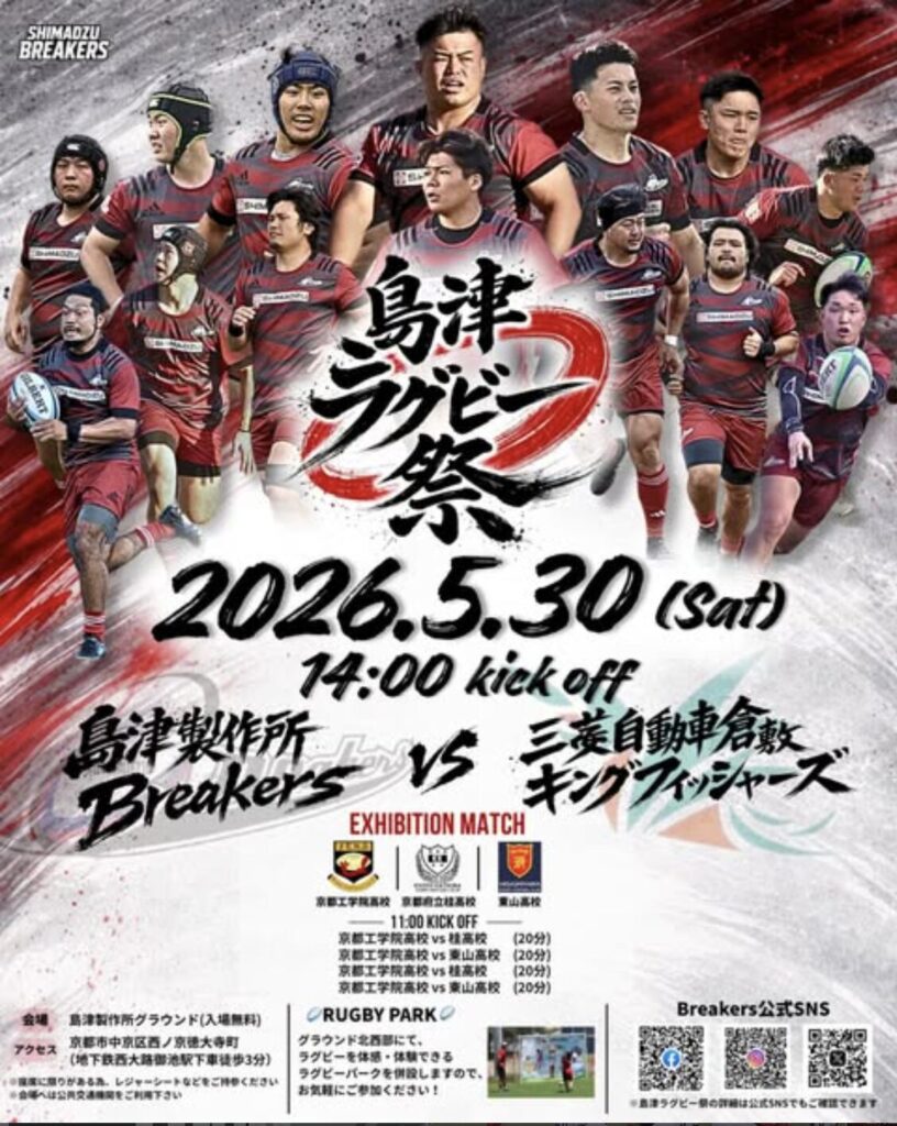 島津ラグビー祭