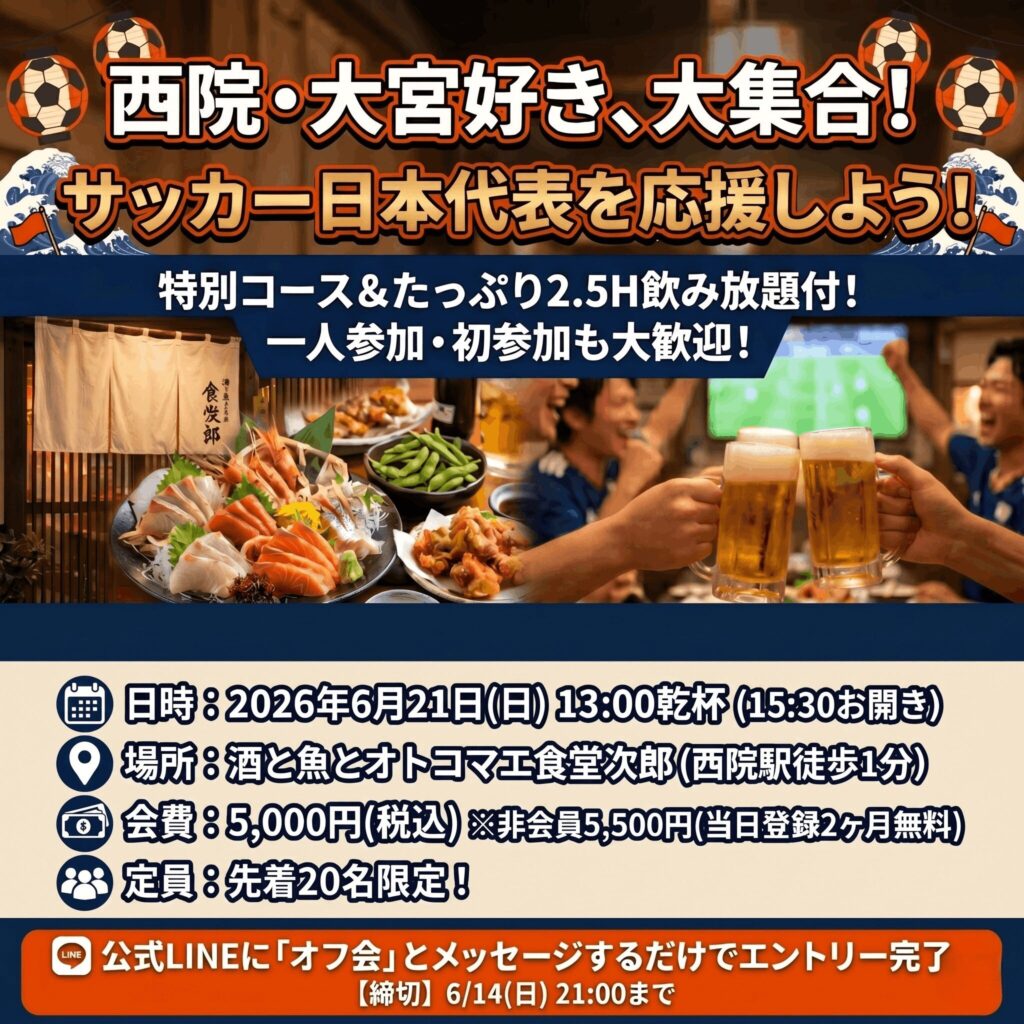 6月21日(日) オフ会