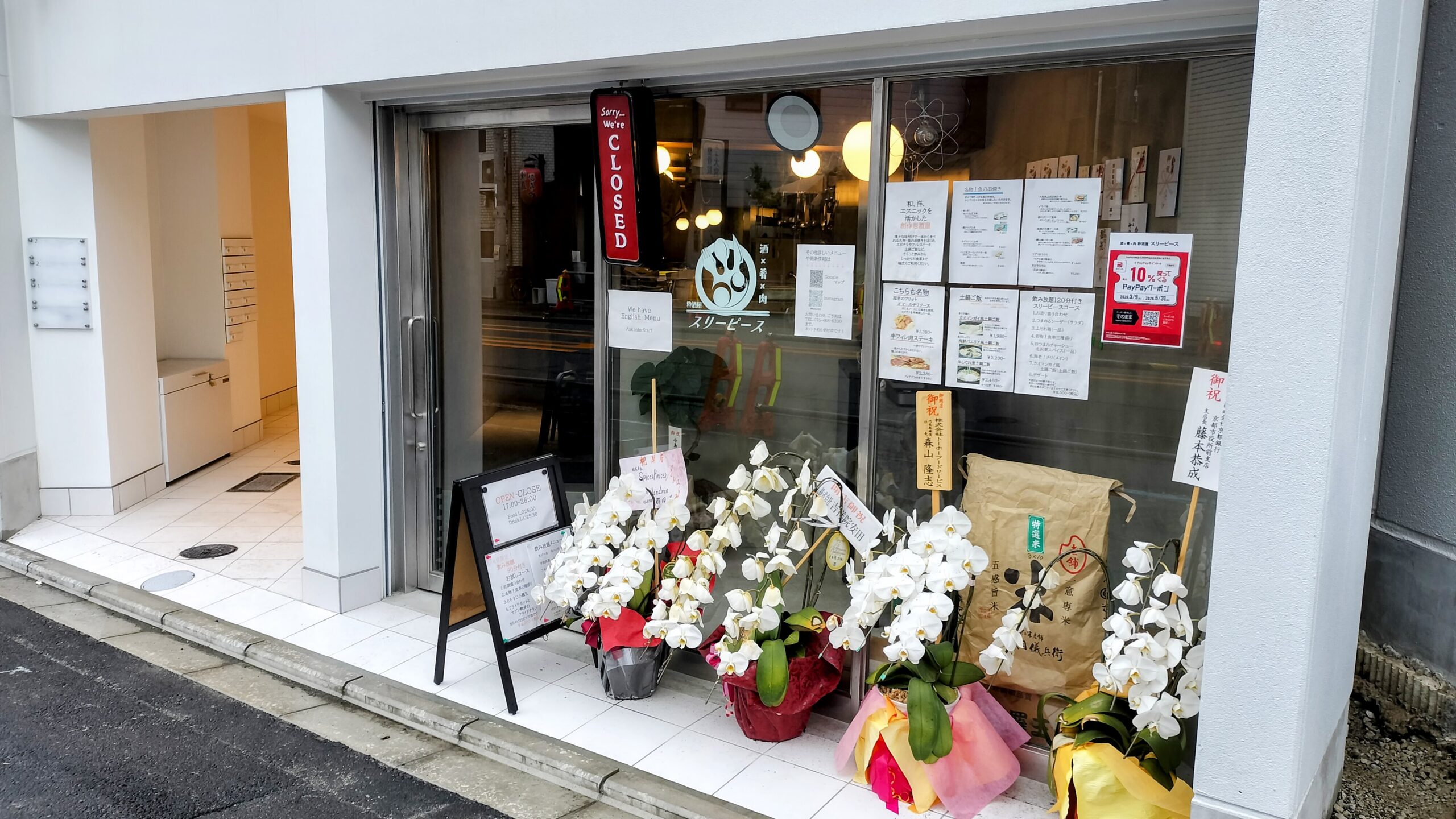 【2026年3月19日開店】 粋酒屋 スリーピース 酒×肴×肉