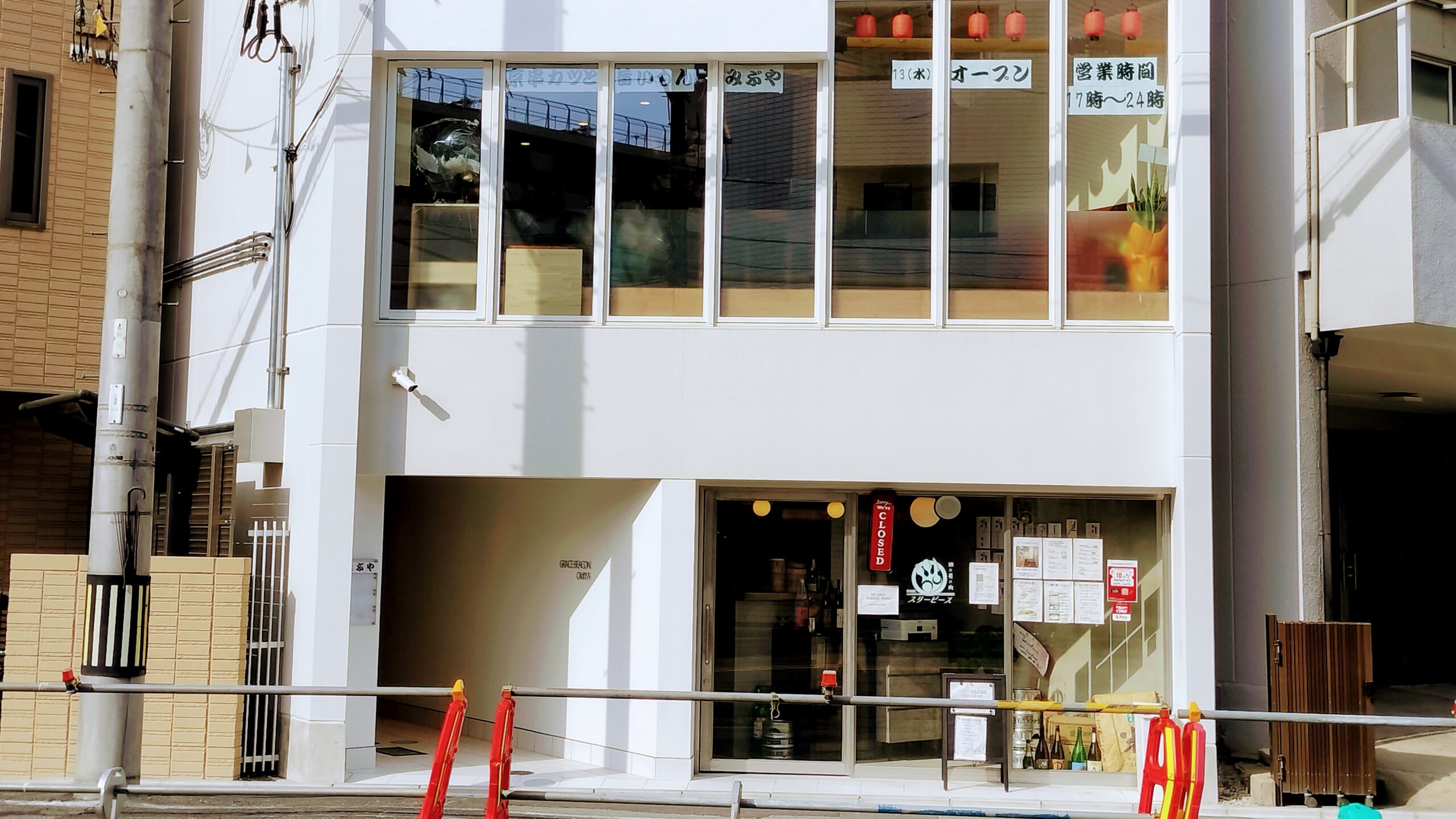 【2026年5月13日開店】京串カツと旨いもん みぶや