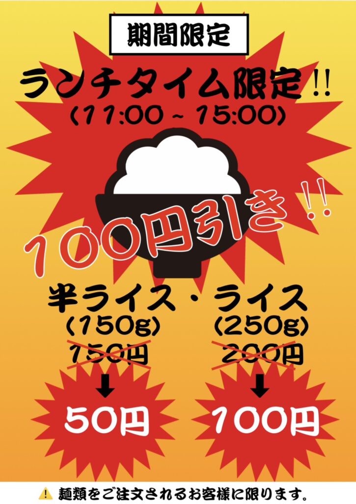 【西院でラーメンランチ】家系ラーメン「岩本家」の最強の食べ方！今だけライス100円引き｜5月22日スタート！