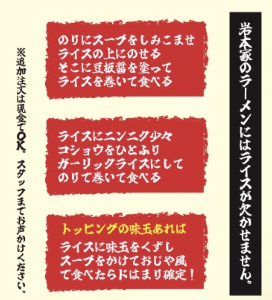 【西院でラーメンランチ】家系ラーメン「岩本家」の最強の食べ方！今だけライス100円引き｜5月22日スタート！