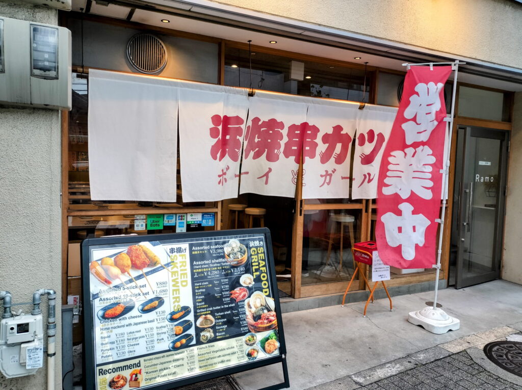 【オフ会レポ】『浜焼ボーイと串カツガール』からの新宿会館ディープハシゴ酒で最高な夜♡