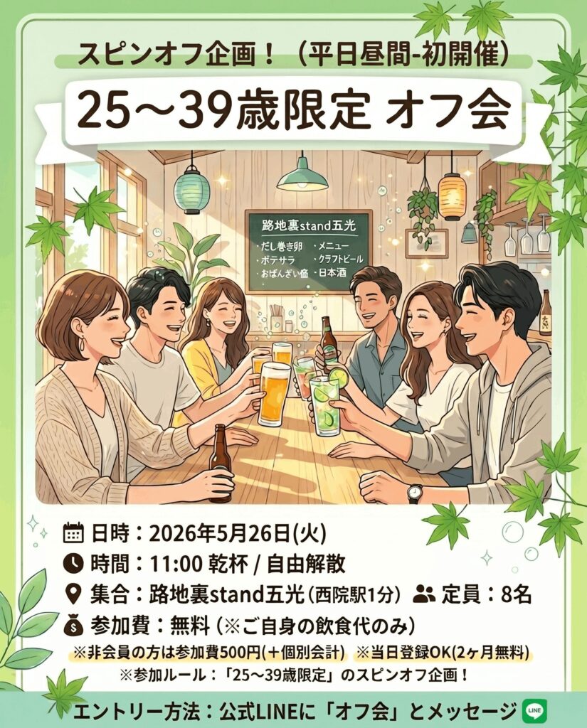 5月26日(火)11:00~_ゆるオフ会