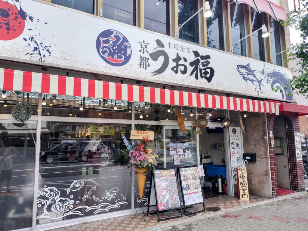 【2026年6月1日開店】市場食堂 うお福