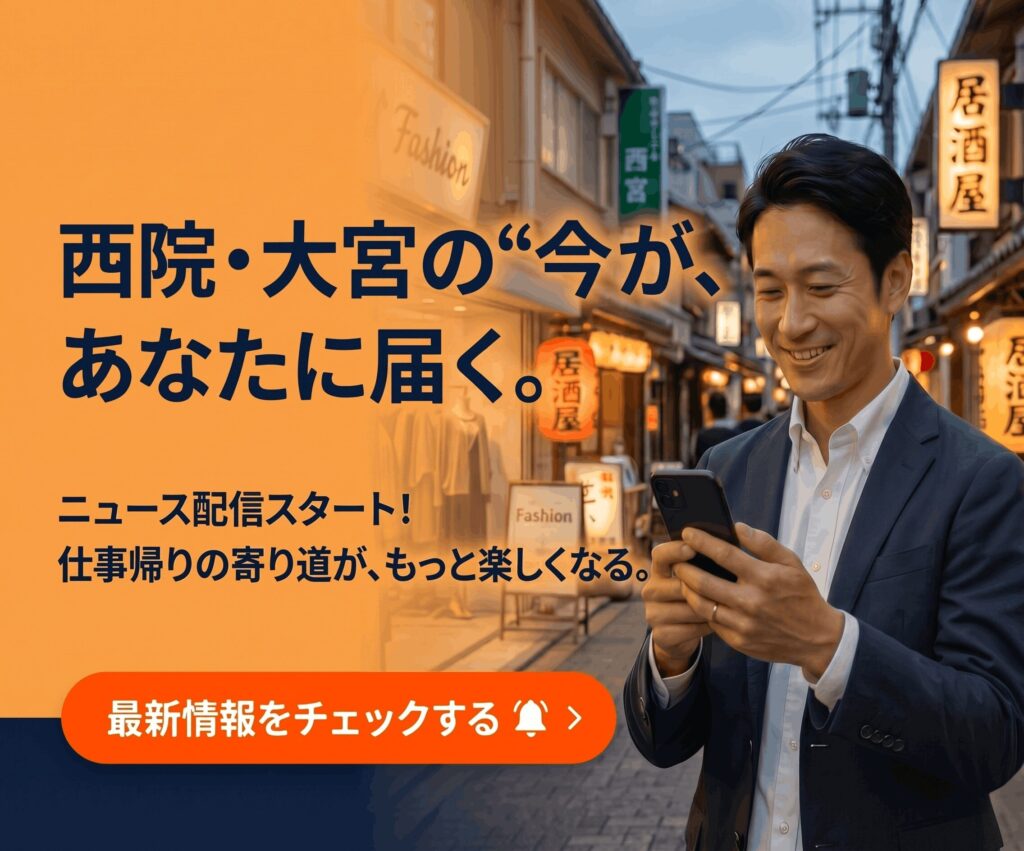 西院・四条大宮の最新ニュース
