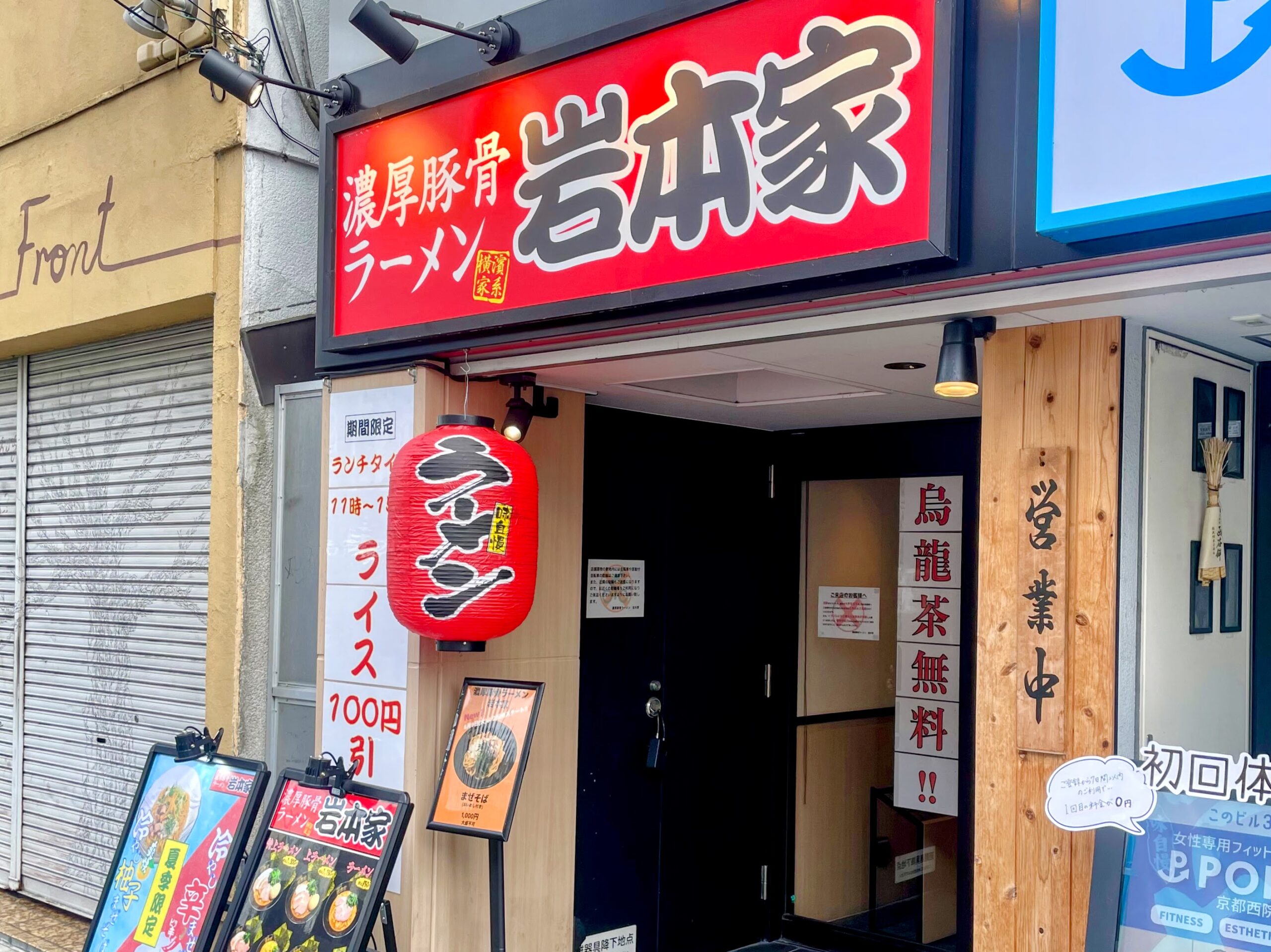 西院の家系ラーメン「岩本家」|はじめてなら何を頼む?