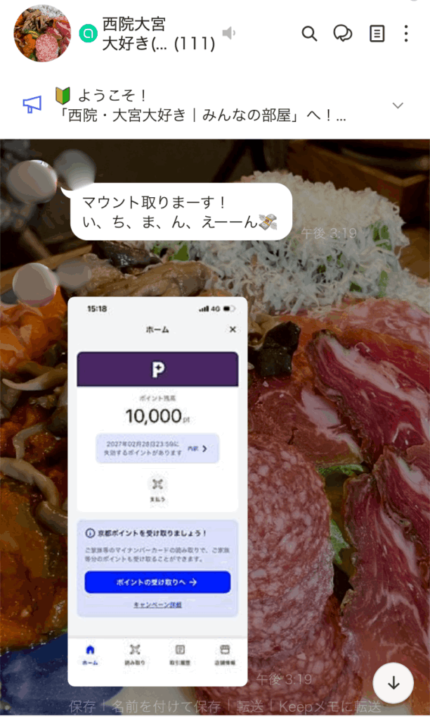 【随時更新】西院・四条大宮で京都ポイント(きょうぽ)の対象店舗まとめ