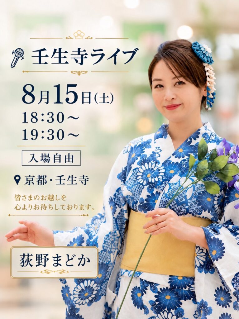 【8月15日】お盆の夜は壬生寺へ！1000基の灯籠と響き渡る癒やしの夏うたライブ
